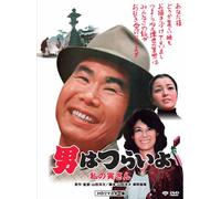 Otoko Wa Tsurai Yo - Watashino Tora San [73/J/S: E, J