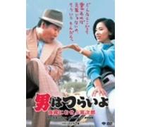 Otoko Wa Tsurai Yo - Yogirini Musebu Torajiro [84/J