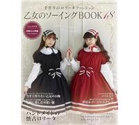OTOME NO SEWING BOOK 18 con motivo rivista giapponese Lolita Fashion Design J...