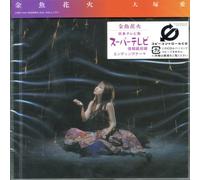 Otsuka, Ai - Kingyo Hanabi