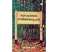 Ottappettavarude Railway Station