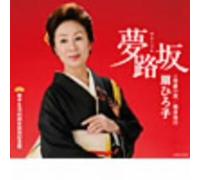 Ougi, Hiroko - Yumeji Zaka/Shura No Tabi