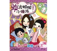 Our Class is A Small Society--Sunshine Sister's Fiction (Chinese Edition)