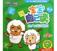 Our Friend Quduo-- Babies ReadingPleasant Sheep and the Big Wolf--The Second LevelSeason 2 (Chinese Edition)