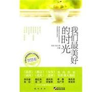 Our Most Wonderful Time (Chinese Edition)