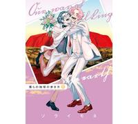 Our Not-So-Lonely Planet Travel Guide Vol 7