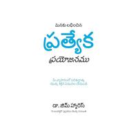 Our Unfair Advantage (Telugu Edition)