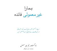 Our Unfair Advantage (Urdu Edition)