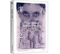 Our Wives Under The Sea (Chinese Edition)