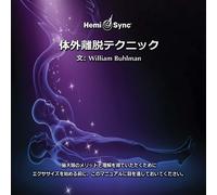 William Buhlman & He - Out-Of-Body Techniques (Japanese)