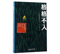 Out of Place (Those Reluctant to Say Thanks) (Chinese Edition)