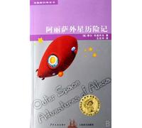 Out Space Adventures of Alesa (Chinese Edition)