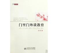 Outside the door to talk about education(Chinese Edition)