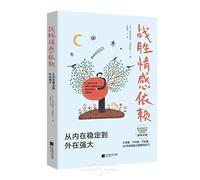 Overcoming Emotional Dependency: From Internal Stability to External Strength (Chinese Edition)