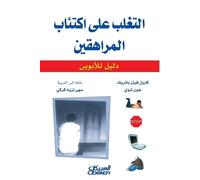 ????? ???? ?????? ? Overcoming Teenage Depression - التغلب على اكتئ (Tascabile)