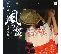OWARA KAZE NO BON-MEIBAN HEN-
