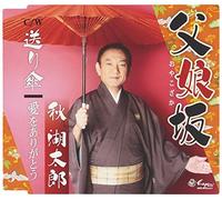 OYAKO ZAKA/OKURI GASA/AI WO AR