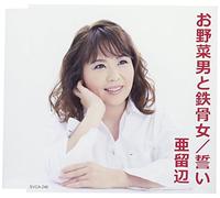 Oyasai Otoko to Tekkotsu Onna