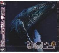 Oyugi Wagamama Dan X Paradeis - Yume Kujira [Type a] [Import]