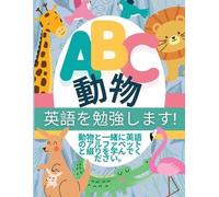 P G Hibbert ABC 動物 - 英語を勉強します (Tascabile)