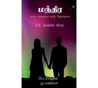 P Senthil M Sug Small Life Story Tamil / ??? ???????????? ????? ???? (Tascabile)