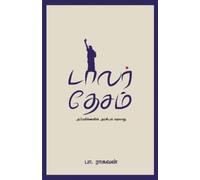 Pa Raghavan Dollar Desam (Tascabile)