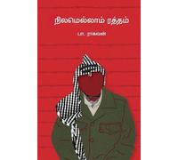 Pa Raghavan Nilamellam Ratham (Tascabile)