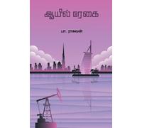 Pa Raghavan Oil Regai (Tascabile)