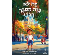 Pablo Pluda זֶה לֹא כָּזֶה מְסֻבָּךְ, חָבֵר (Copertina rigida)