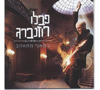 Pablo, Rosenberg - When I Fall In Love