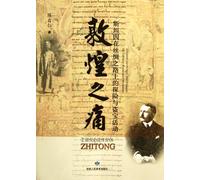 Pain of DunhuangSteins adventures on the Silk Road (Chinese Edition)