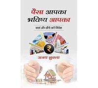 Paisa Aapka : Bhavishya Aapk