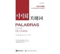 Palabras clave de China: La civilización ecológica