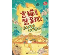 Palace Cat Arrival (Meeting the Twenty-Four Emperors of Ming & Qing, Vol. 2: Mid-Ming Dynasty)/宫猫驾到（遇见明清二十四帝2明朝中期）: Mid-Ming ... 4093;2明朝中期）