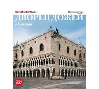 Palazzo Ducale a Venezia. Ediz. russa