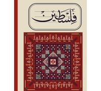 Palestinian Embroidery Composition Notebook: Tatreez From Palestine Journal Paperback 8x10