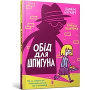 Pamela Butchart The Spy Who Loved School Dinners. Ukrainian e (Copertina rigida)