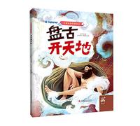 Pan Gu created Heaven and Earth (Hardcover)/ Picture Book of Chinese Classic Stories (Chinese Edition)