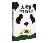Panda and Ecological Civilization (Chinese Edition)