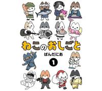 PANDANIA Cats With Jobs Vol. 1 (Tascabile) Cats with Jobs