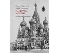 Panorama di Mosca. Ediz. multilingue