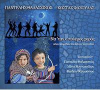 Pantelis Thalassinos/ Kostas Fasoulas - Na 'tan o polemos horos