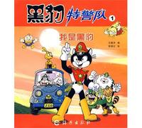 Panther SWAT Team-I Am A Panther (Chinese Edition)