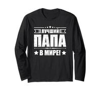 Papa Russa Orgogliosa Russa Padre Nonno dalla Russia Maglia a Manica