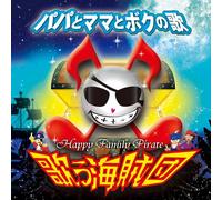 Papa to Mama to Boku No Uta 1