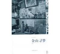 Paper Documentary Series Seeking Dream On Jinshan (Chinese Edition)