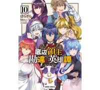 Parabola The Misunderstood Heroic Tale Of The Low-Level Lord 10 (Tascabile)