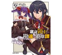 Parabola The Misunderstood Heroic Tale Of The Low-Level Lord 9 (Tascabile)