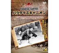 パラダイスキャニオン - PARADISE CANYON - [DVD]