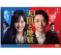 Paradiso e inferno: scambio di anime (VOL.1 - 10 fine) ~ Tutte le regioni ~...